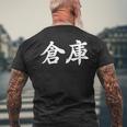 「倉庫」おもしろtシャツ 漢字 倉庫 文字入り メンズTシャツ バックプリント 高齢者への贈り物