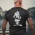 「魔王」文字入り おもしろ 筆文字 面白い 服 面白い メンズTシャツ バックプリント 高齢者への贈り物