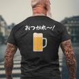 【おつかれ】ビール お疲れ様 飲み会 酒屋 飲んべえ おもしろ 面白い ネタ 酒好き 酒場 酒豪 ビール好き 生ビール メンズTシャツ バックプリント 高齢者への贈り物
