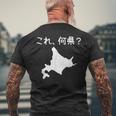 【これ、何県？】北海道 都道府県 クイズ 小学生 遊び心 パズル 地図 シルエット 地理 先生 おもしろ 面白い ネタ メンズTシャツ バックプリント 高齢者への贈り物