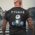 【デブは仮の姿】面白い ギャグ ネタ ウケ狙い ふざけ 笑える 笑いが取れる 筋トレパンダ イラスト付き 応援メッセージ メンズTシャツ バックプリント 高齢者への贈り物