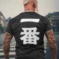 【一番】 文字 漢字 和柄 日本のお土産 贈り物 ギフト メンズTシャツ バックプリント 高齢者への贈り物
