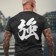 【強】一文字 漢字 日本語 毛筆 書道 筆文字 言葉 和柄 日本 かっこいい お土産 海外 おもしろ 面白い 文字入り メンズTシャツ バックプリント 高齢者への贈り物