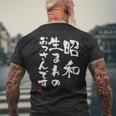 【昭和生まれのおっさんです】文字入りおもしろ 服 面白い メンズTシャツ バックプリント 高齢者への贈り物
