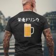 【栄養ドリンク】生ビール 酒 飲み会 居酒屋 おもしろ 面白い ふざけ ギャグ ネタ ウケ狙い 笑える ユーモア お笑い メンズTシャツ バックプリント 高齢者への贈り物