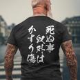 【死ぬ事以外はかすり傷】 おもしろ 面白い 文字 ふざけ 文字入り ギャグ ネタ ウケ狙い お笑い 笑える ユーモア メンズTシャツ バックプリント 高齢者への贈り物