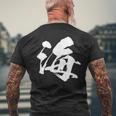 【海】一文字 漢字 日本語 毛筆 書道 筆文字 言葉 和柄 日本 かっこいい お土産 海外 おもしろ 面白い 文字入り メンズTシャツ バックプリント 高齢者への贈り物