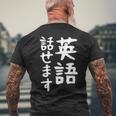 【英語話せます】英語 言語 面白い おもしろ ネタ ふざけ 留学生 留学 語学 外国語 ウケる ウケ狙い お笑い メンズTシャツ バックプリント 高齢者への贈り物