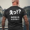 えっ！？私が見えるんですか！？ ネタ ジョーク 冗談 お笑い ギャグ 小ボケ おもしろ メンズTシャツ バックプリント 高齢者への贈り物