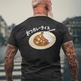 おつカレーライス メンズTシャツ バックプリント 高齢者への贈り物
