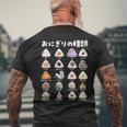 おにぎり 種類 面白いtシャツ おもしろ 食べ物 文字入り メンズ 面白い 服 ネタ グッズ 文字tシャツ プレゼント メンズTシャツ バックプリント 高齢者への贈り物