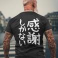 おもしろtシャツ【感謝しかない】ギャグ ネタ ウケ狙い 贈り物 ギフト 面白い 文字 メンズTシャツ バックプリント 高齢者への贈り物