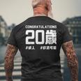 お誕生日 記念 二十歳 二十 誕生日おめでとう 成人 ハッシュタグ ネタ おもしろ 誕生日 メンズTシャツ バックプリント 高齢者への贈り物
