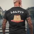 しらんぷりんおやじ ギャグ 恐怖 ギャグ プリン ジョーク ダガレ 好き おもしろ ネット メンズTシャツ バックプリント 高齢者への贈り物