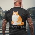 ねこのいいなり 猫 ネコ ぽっちゃり オレンジ猫 茶白猫 茶トラ白猫 イラスト 猫好き おしゃれ かわいい メンズTシャツ バックプリント 高齢者への贈り物