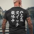 やる気スイッチ ネタ 面白いtシャツ 文字入り メンズ おもしろ 面白い 服 オリジナル おもしろグッズ 文字tシャツ 長袖tシャツ メンズTシャツ バックプリント 高齢者への贈り物