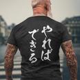やればできる 面白いtシャツ 文字入り メンズ おもしろ 筆文字 面白い 服 おもしろグッズ 文字tシャツ ネタ メンズTシャツ バックプリント 高齢者への贈り物
