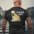 わがままボディ パグのチャーム満点デザイン 犬愛好家、ペットオーナー向け メンズTシャツ バックプリント 高齢者への贈り物