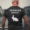 ウサギがいればそれでいい。 うさぎママ ウサギ好き うさぎ好き うさぎ ペット うさぎパパ うさぎ飼い おもしろ ウサギ メンズTシャツ バックプリント 高齢者への贈り物
