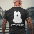 ウサギになりたい おもしろ ウサギ 兎 メンズTシャツ バックプリント 高齢者への贈り物