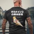 オカメインコの解体新書 インコ好き かわいい 鳥ジョーク 鳥好き インコの飼い主 いんこの飼い主 インコ メンズTシャツ バックプリント 高齢者への贈り物