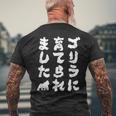 ゴリラに育てられました 筆文字 面白い おもしろ ユーモア ジョーク ゴリラ メンズTシャツ バックプリント 高齢者への贈り物
