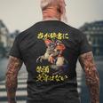 ナポレオン 面白いtシャツ 酒 メンズ おもしろ 酒をくれい 筆文字 面白い 服 オリジナル グッズ 文字tシャツ ネタ メンズTシャツ バックプリント 高齢者への贈り物