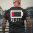 バッテリー残量1 バッテリー切れtシャツ バッテリー残量が少ない メンズTシャツ バックプリント 高齢者への贈り物