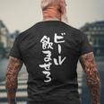 ビール飲ませろ 面白いtシャツ 酒 メンズ おもしろ 筆文字 面白い 服 オリジナル おもしろグッズ 文字tシャツ ネタ メンズTシャツ バックプリント 高齢者への贈り物