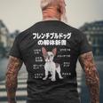 フレンチブルドッグの解体新書 フレンチブルドッグ 犬の飼い主 犬パパ 犬ママ おもしろ フレンチブル 犬好き メンズTシャツ バックプリント 高齢者への贈り物