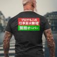 プロでもこの仕事量は無理 業務オーバー 社畜ジョークユーモアデザイン メンズTシャツ バックプリント 高齢者への贈り物