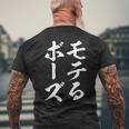 モテる ぼうず 面白tシャツ 面白い 文字入り おもしろ 筆文字 面白い 文字tシャツ ネタ メンズTシャツ バックプリント 高齢者への贈り物
