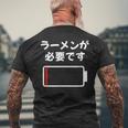 ラーメンが必要です ラーメン好き ラーメンオタク ラーメン 面白い ネタ ごはん 飯 麺 メンズTシャツ バックプリント 高齢者への贈り物