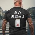 一萬 麻雀 牌 おもしろ グッズ 服 面白いtシャツ 文字入り 面白い 文字 ネタ メンズ レトロ ギャグ メンズTシャツ バックプリント 高齢者への贈り物