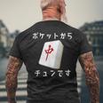 中 麻雀 牌 おもしろ グッズ 服 面白いtシャツ 文字入り 面白い 文字 ネタ メンズ ポケットから 中 メンズTシャツ バックプリント 高齢者への贈り物