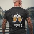 乾杯 Kanpai Cheers In Japanese Bottoms Up メンズTシャツ バックプリント 高齢者への贈り物