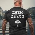 二度目のニジュウゴ 50歳お祝い デザイン 50歳 早寿お祝い 五十路 車好き メンズTシャツ バックプリント 高齢者への贈り物