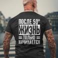 人生は50歳を過ぎてから始まる」ロシア語 ロシア人 メンズTシャツ バックプリント 高齢者への贈り物