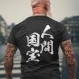 人間国宝 ネタ 面白いtシャツ 文字入り メンズ おもしろ 面白い 服 オリジナル おもしろグッズ 文字tシャツ 家族 メンズTシャツ バックプリント 高齢者への贈り物