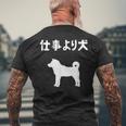仕事より犬 柴犬 犬の飼い主 おもしろ 愛犬家 ワンちゃん好き 犬ママ 犬パパ 犬好き メンズTシャツ バックプリント 高齢者への贈り物