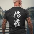 修羅 文字入り 漢字 熟語 メンズTシャツ バックプリント 高齢者への贈り物