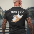 働きたくない 犬 柴犬 犬好き かわいい おもしろ 面白い メンズTシャツ バックプリント 高齢者への贈り物