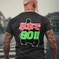 単車で Go （バイクで行こう）ゴー！【変なtシャツ屋さん】バイカー ツーリング ウェア メッセージ デザイン メンズTシャツ バックプリント 高齢者への贈り物