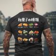 和菓子 種類 面白いtシャツ おもしろ 食べ物 文字入り メンズ 面白い 服 ネタ グッズ 文字tシャツ メンズTシャツ バックプリント 高齢者への贈り物
