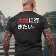 大阪に行きたい 日本の面白いユーモア メンズTシャツ バックプリント 高齢者への贈り物