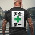 安全第一 看板風 緑の十字【変なtシャツ屋さん】面白い 言葉 ポップ 格言・主張メッセージ デザイン メンズTシャツ バックプリント 高齢者への贈り物