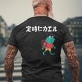 定時にカエル カエル ジョーク オヤジギャグ ダジャレ おもしろ ネタ メンズTシャツ バックプリント 高齢者への贈り物