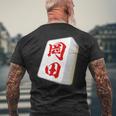 岡田 苗字 麻雀 牌 おもしろ グッズ 服 筆文字 面白いtシャツ 文字入り 面白い 文字 ネタ メンズ メンズTシャツ バックプリント 高齢者への贈り物