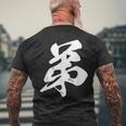 弟 漢字 家族コーデ 記念撮影 ファミリー 息子 男の子 黒 他カラー メンズ キッズ 大きいサイズ 筆文字 メンズTシャツ バックプリント 高齢者への贈り物