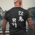 弱者男性。 メンズTシャツ バックプリント 高齢者への贈り物